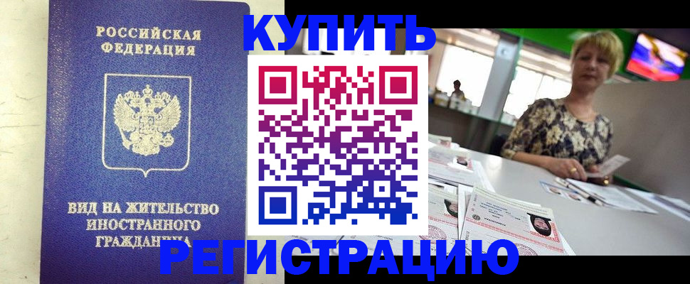 временная регистрация надежно в Ардоне