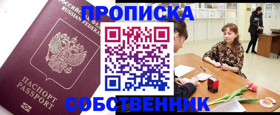 прописка штамп в Ардоне