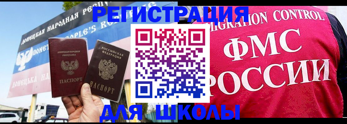 временная регистрация для школы в Ардоне
